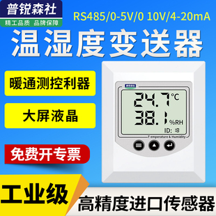 壁挂式 20mA工业 温湿度计传感器温度变送器RS485高精度室内壁挂4