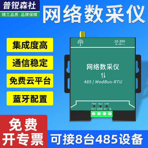 以太网4G网络数采仪手机远程监控