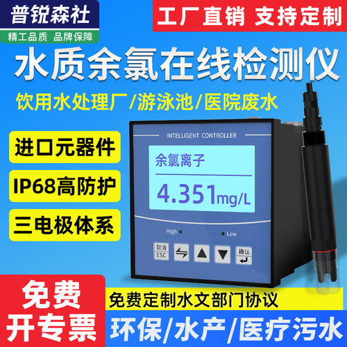 水质余氯检测仪传感器在线测定仪
