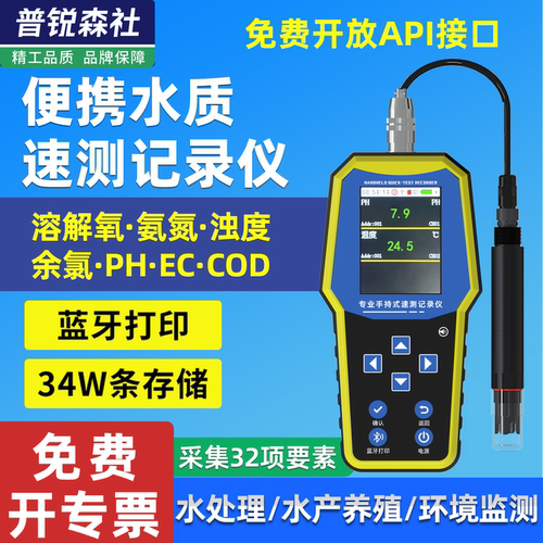 水质检测仪工业养殖COD电导率PH