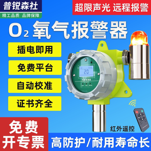 O2氧气传感器工业气体浓度检测仪