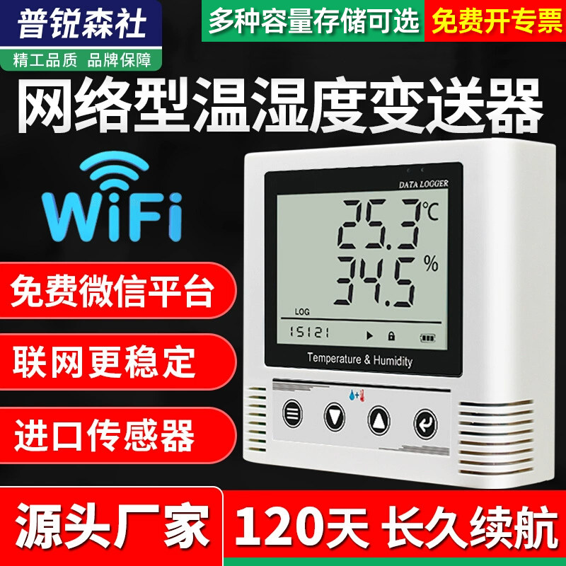 wifi温湿度记录仪手机无线远程监控工业实验室药柜大棚冷库温度计