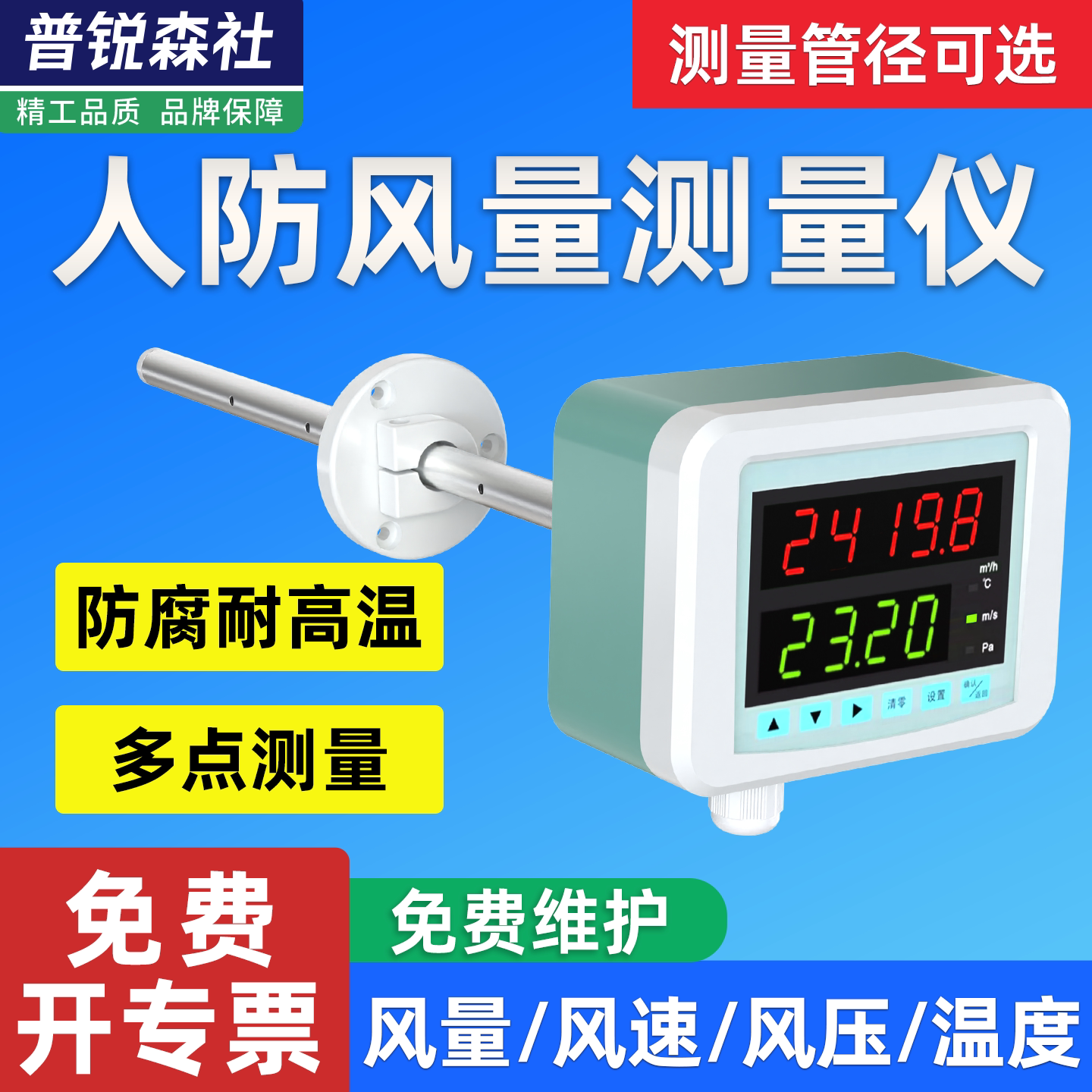 人防风量测量仪装置风速传感器管道式大屏显示工业高精度流量计