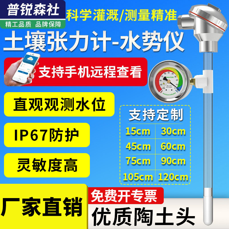 土壤张力计变送器含水率自动监测农业灌溉土壤水势测定仪传感器