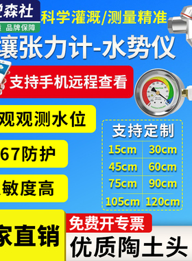 土壤张力计变送器含水率自动监测农业灌溉土壤水势测定仪传感器