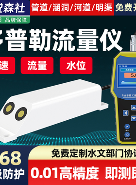 多普勒雷达流速流量仪便携式手持监测表河道超声波渠道明渠流速计
