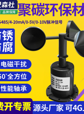 风速风向传感器变送器聚碳风速仪RS485脉冲三杯式检测仪气象监测