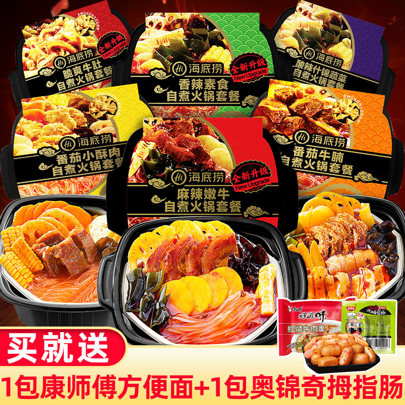 海底捞自煮火锅麻辣嫩牛 自热自助自煮速食便携懒人小火锅麻辣烫(用44元券)