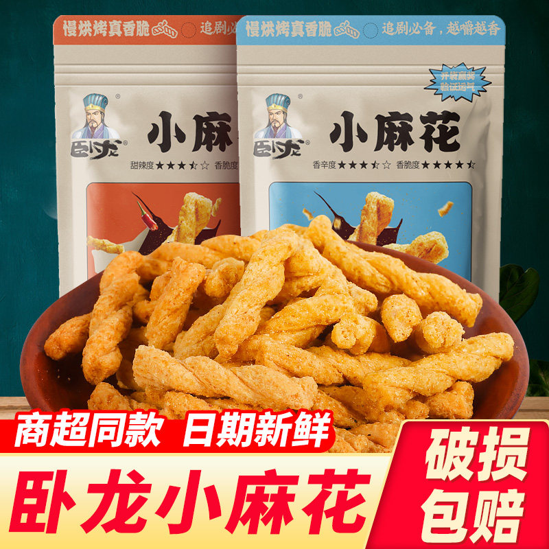 小小酥散装卧龙手工小麻花62g袋装多口味酥脆小辫锅巴香酥休闲