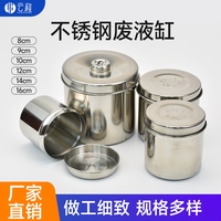不銹鋼罐滅菌酒精棉紗布廢液缸