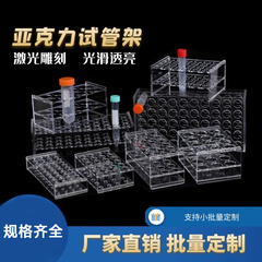 有机玻璃离心管架亚克力试管架试管瓶架ep管架塑料实验器材1.5/5/10/15/50/100ML透明可定制架子实验室用