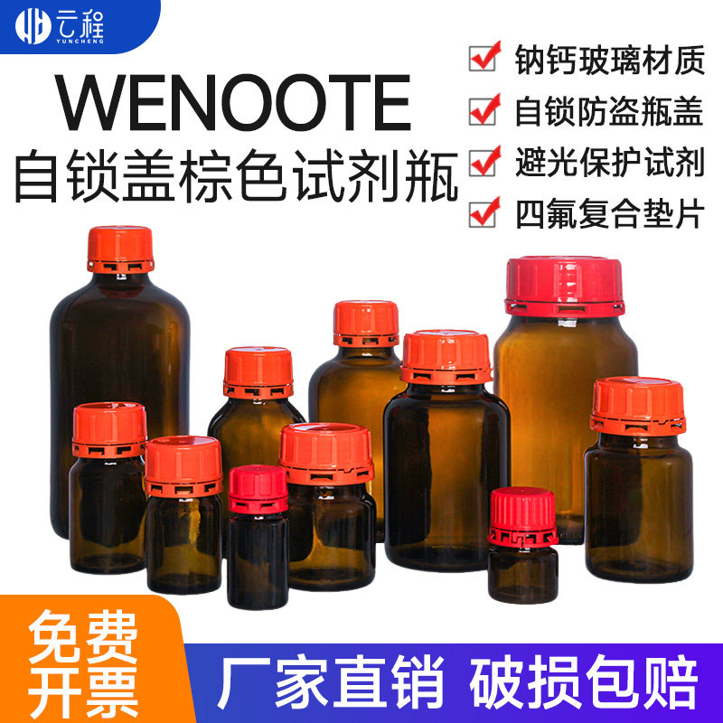 自锁盖试剂瓶防盗盖取样瓶玻璃样