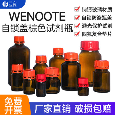自锁盖试剂瓶防盗盖取样瓶玻璃样