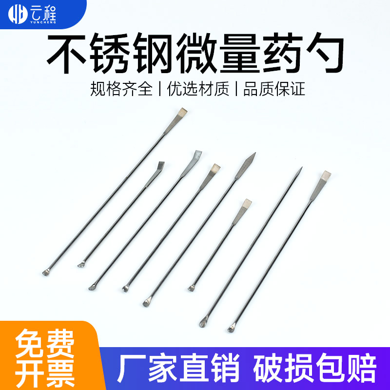 不锈钢药勺微量取样304