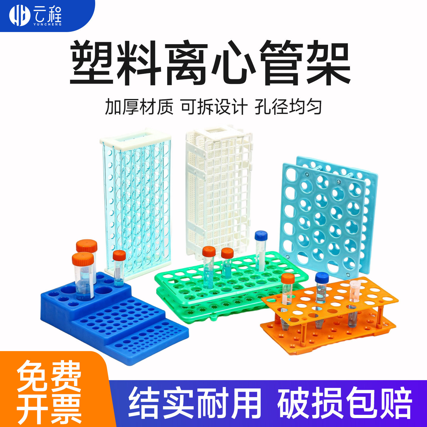 塑料试管架可拆卸组装试管架多功能离心管架10/15/50ml离心管四面架比色管架图片