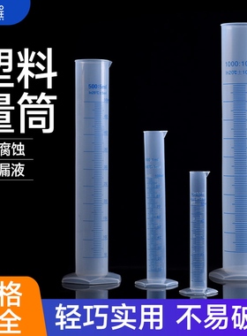 塑料量筒 刻度PP材质10/25/50/100/250/500/1000/2000ml多选
