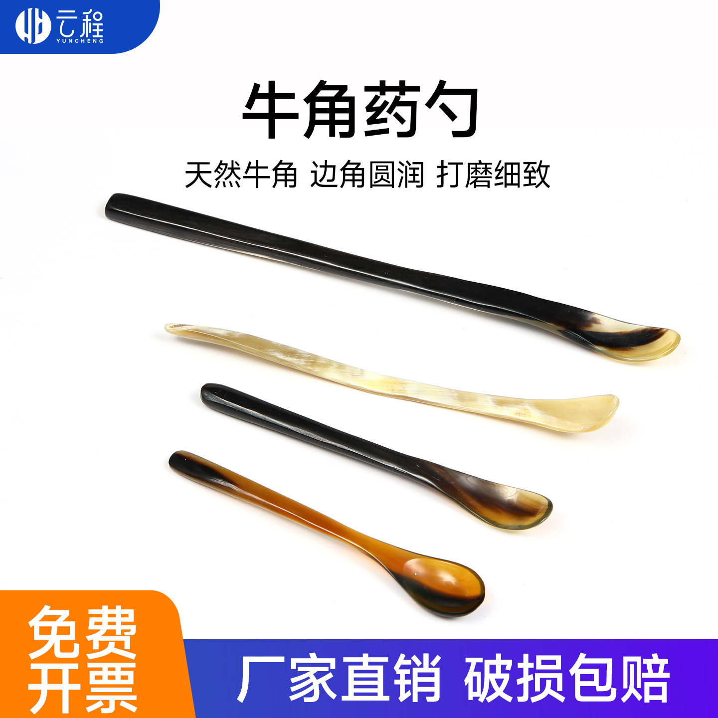 牛角药匙 牛角勺 牛角药勺 牛角匙 天然牛角多规格耐腐蚀耐静电耐高温轻便卫生