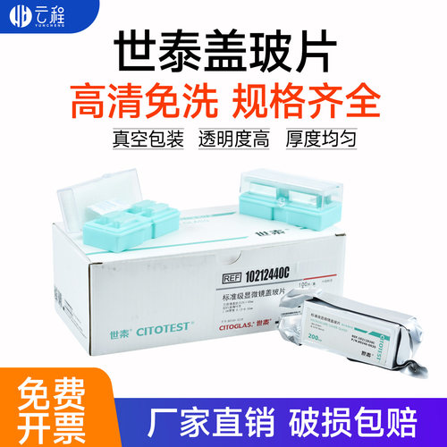 世泰盖玻片真空包装做工精细