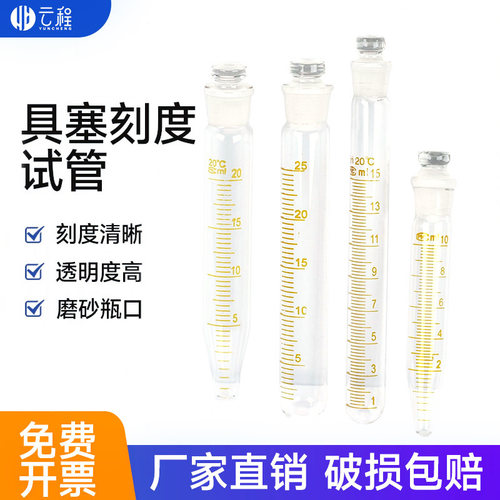 磨口玻璃试管磨砂瓶口透明度高