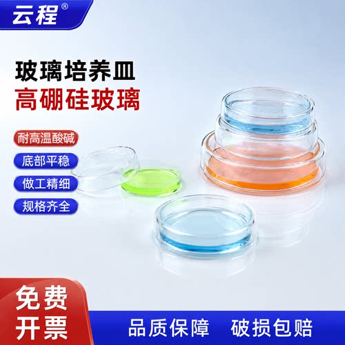 培养皿高硼硅加厚耐高温优级品质