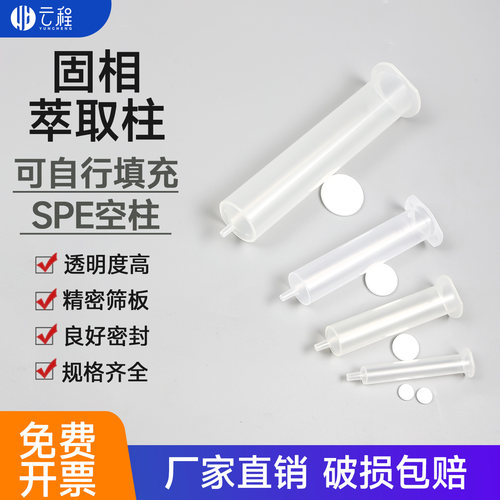 固相萃取柱医疗级聚丙烯材质