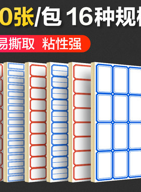 标签贴纸 不干胶自粘贴红色蓝色价格贴口取纸手写标签