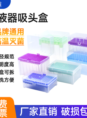 塑料移液器吸头盒tip头盒 10 200 300 1000ul 5ml 10ml加样枪头盒/盒装吸头聚丙烯耐高温