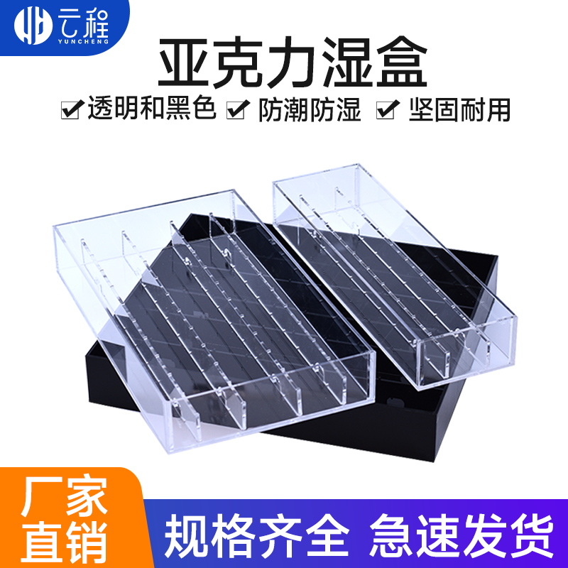 有机玻璃湿盒载玻片湿盒疫组化湿盒 亚克力孵育盒晾片盒10片/20片/30片 透明/黑色