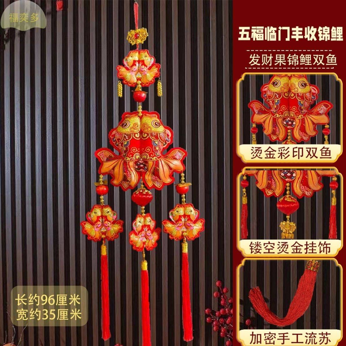 2026五福临门鱼新福字挂件玻璃门乔迁喜事高档电视背景墙墙面门上