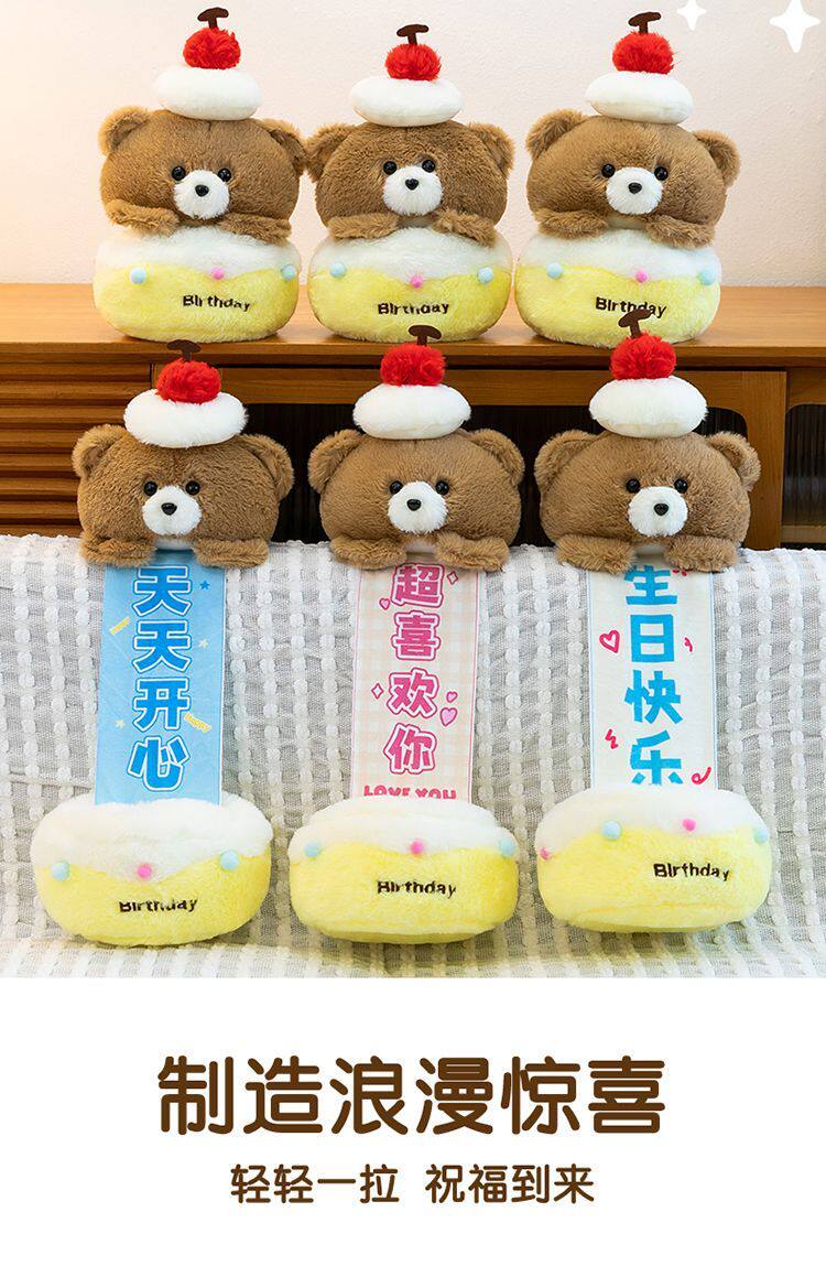 拉开小熊蛋糕毛绒玩具生日快乐抽拉玩偶公仔礼物儿童生日礼物女友