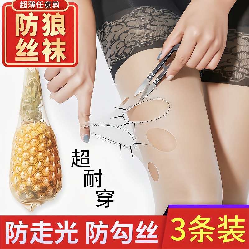 丝袜女光腿神器春秋薄款夏季长筒肉色黑色防勾丝菠萝连裤袜防狼袜