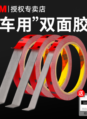 3M双面胶高粘度防水无痕超强力胶带汽车专用耐高温固定墙面泡棉胶