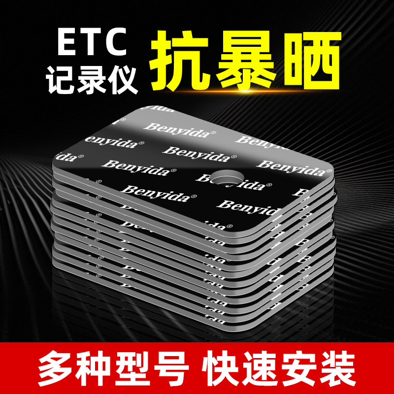 etc专用背胶强力双面胶高粘度车用无痕胶耐高温行车记录仪固定贴