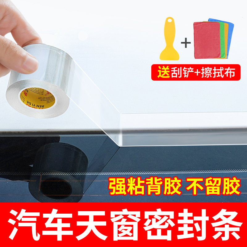 天窗密封条车顶全景天窗漏水