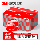 3M胶贴超强力双面胶高粘度汽车专用固定无痕耐高温三m胶粘贴片