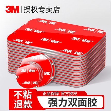 3M胶贴超强力双面胶高粘度汽车专用固定无痕耐高温三m胶粘贴片