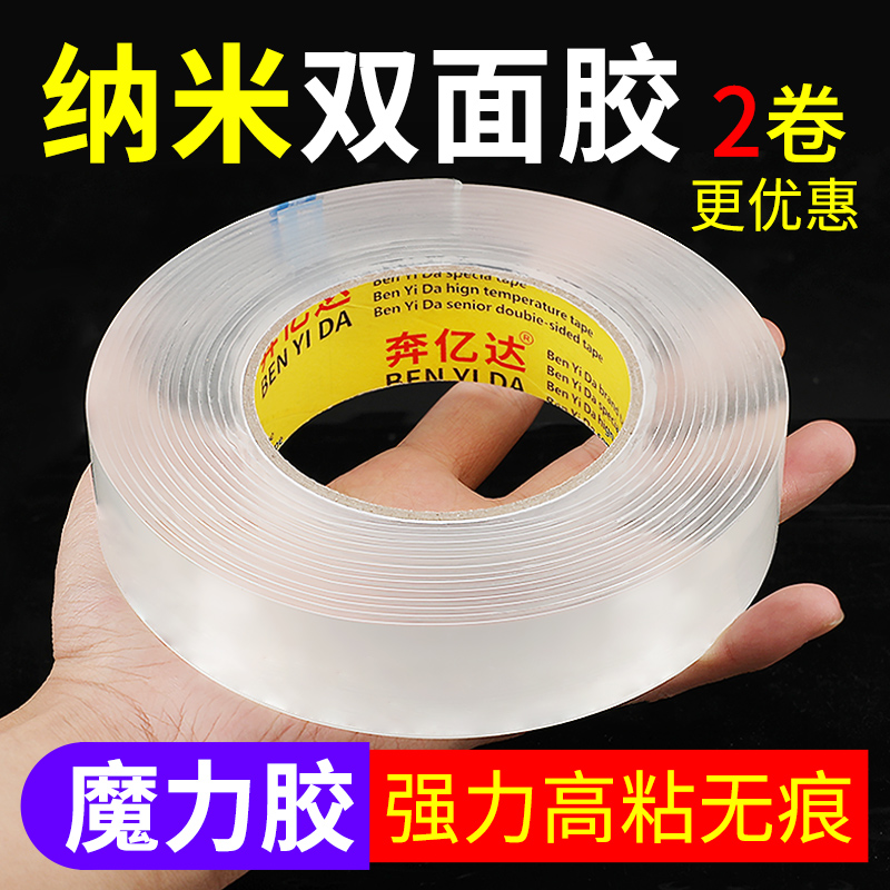 纳米双面胶高粘度强力固定透明薄款无痕胶魔力车用粘贴片粘胶胶带