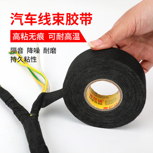 包扎困扎电线耐高温降音降噪绝缘