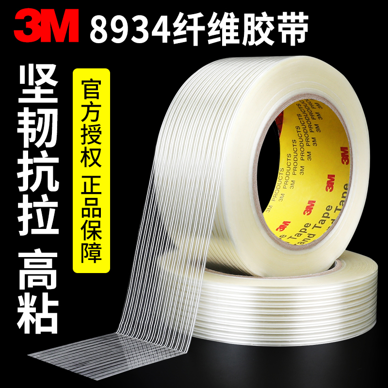 3M8934强力纤维胶带固定电器冰箱空调家具搬家密封透明条纹胶带-封面