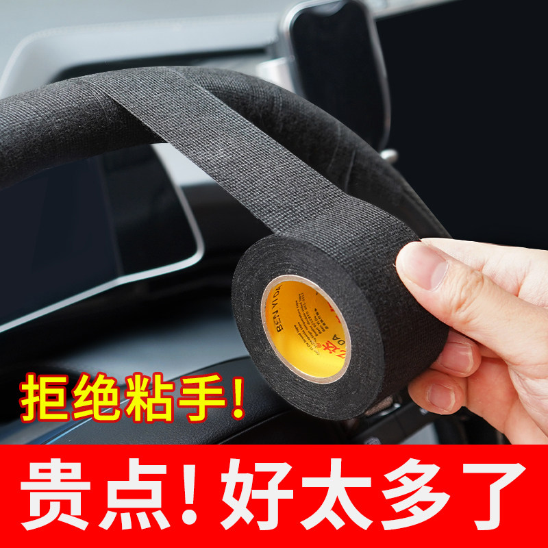 汽车方向盘缠绕带防滑吸汗自粘透气耐磨修复掉皮磨损货车把套绑带,汽车用品/电子/清洗/改装,方向盘套,淘宝优惠券,粉丝福利购,淘宝优惠卷