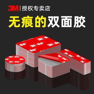 3M无痕胶强力双面胶高粘度固定墙面汽车专用耐高温不留痕粘胶贴片