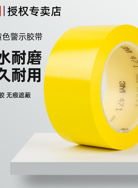 3m471黄色PVC警示胶带斑马线地标贴地面车间标识彩色划线地板定位