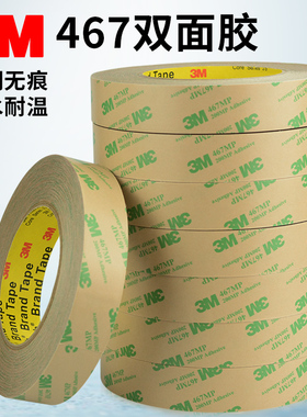 3m467双面胶超薄透明无基材胶带防水耐高温强力无痕高粘度胶带