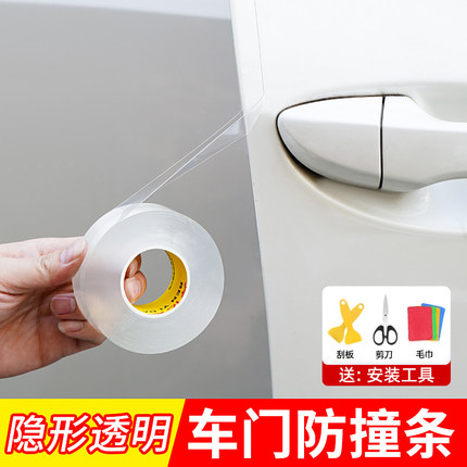 汽车车门防撞条隐形透明胶贴保护车身开门防刮蹭装饰用品大全神器