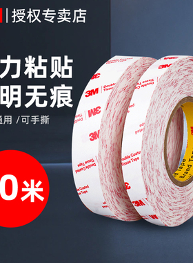 3M56215超强力双面胶高粘度车用透明无痕耐高温防水粘胶汽车专用