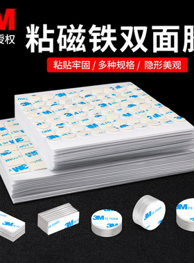 3M1600t磁铁双面胶强力高粘度背胶小贴纸贴片圆形长方形条型贴胶