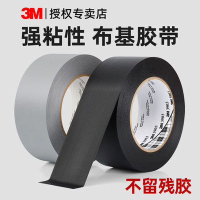 3M布基胶带强力防水不留痕