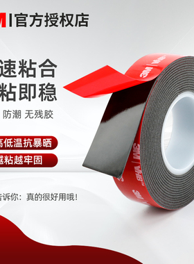 3m5952双面胶高粘度黑色强力车用加厚ETC支架雨眉饰条耐高温胶带