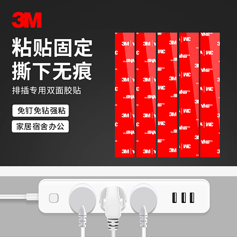 3M排插固定器贴插排插线板粘胶路由器整理墙面无痕贴免打孔双面胶