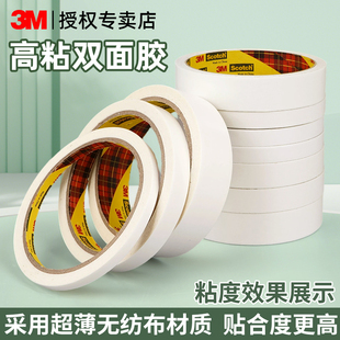 3m200C思高棉纸双面胶带高粘度两面无痕学生手工用品粘贴可手撕